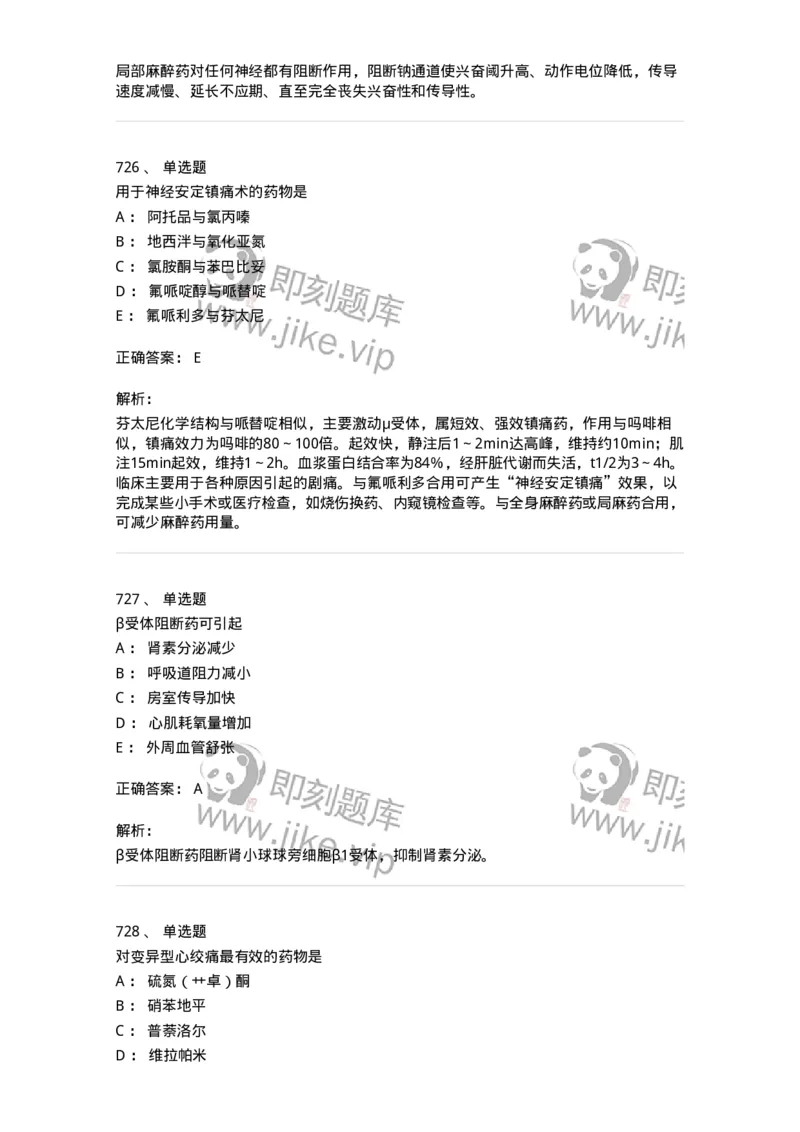 2811-药理学-137794_军队文职(1)_01.军队文职真题-专业课_（全）版本一（历年真题+章节练习+模拟题）_药学(军队文职)_章节练习_题目+解析