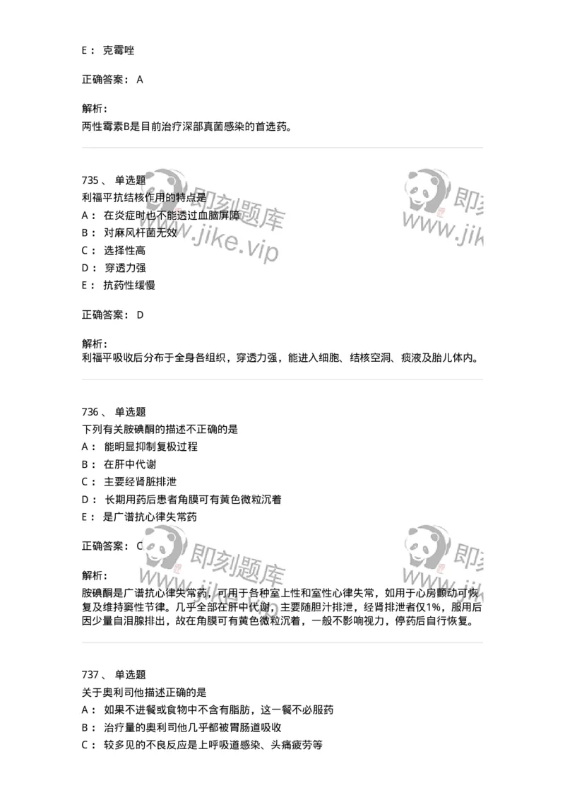 2811-药理学-137794_军队文职(1)_01.军队文职真题-专业课_（全）版本一（历年真题+章节练习+模拟题）_药学(军队文职)_章节练习_题目+解析