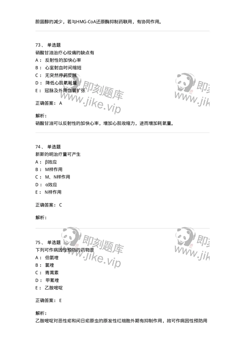 2811-药理学-137794_军队文职(1)_01.军队文职真题-专业课_（全）版本一（历年真题+章节练习+模拟题）_药学(军队文职)_章节练习_题目+解析