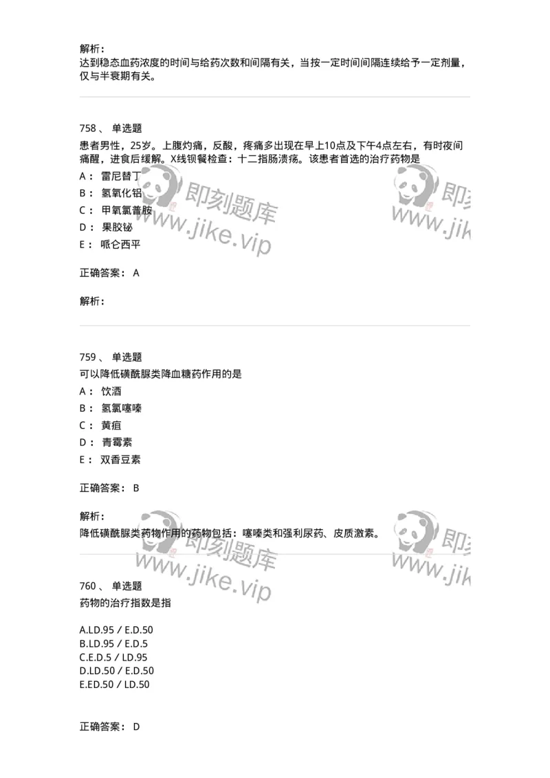 2811-药理学-137794_军队文职(1)_01.军队文职真题-专业课_（全）版本一（历年真题+章节练习+模拟题）_药学(军队文职)_章节练习_题目+解析