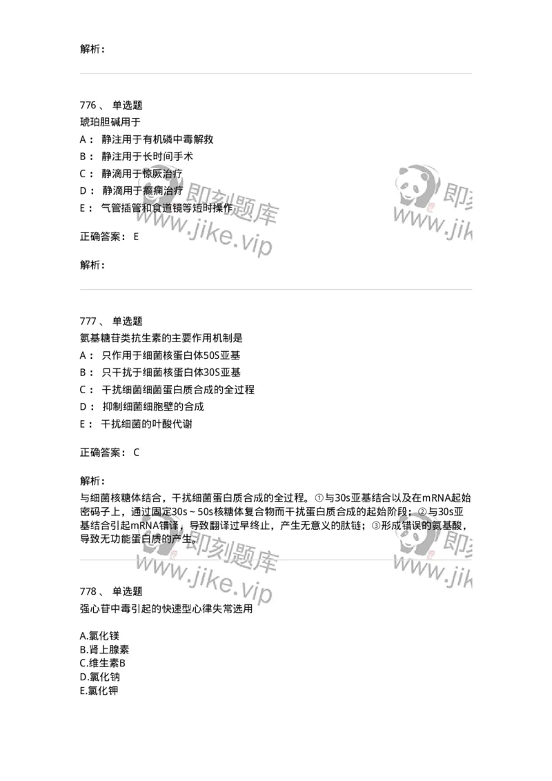 2811-药理学-137794_军队文职(1)_01.军队文职真题-专业课_（全）版本一（历年真题+章节练习+模拟题）_药学(军队文职)_章节练习_题目+解析