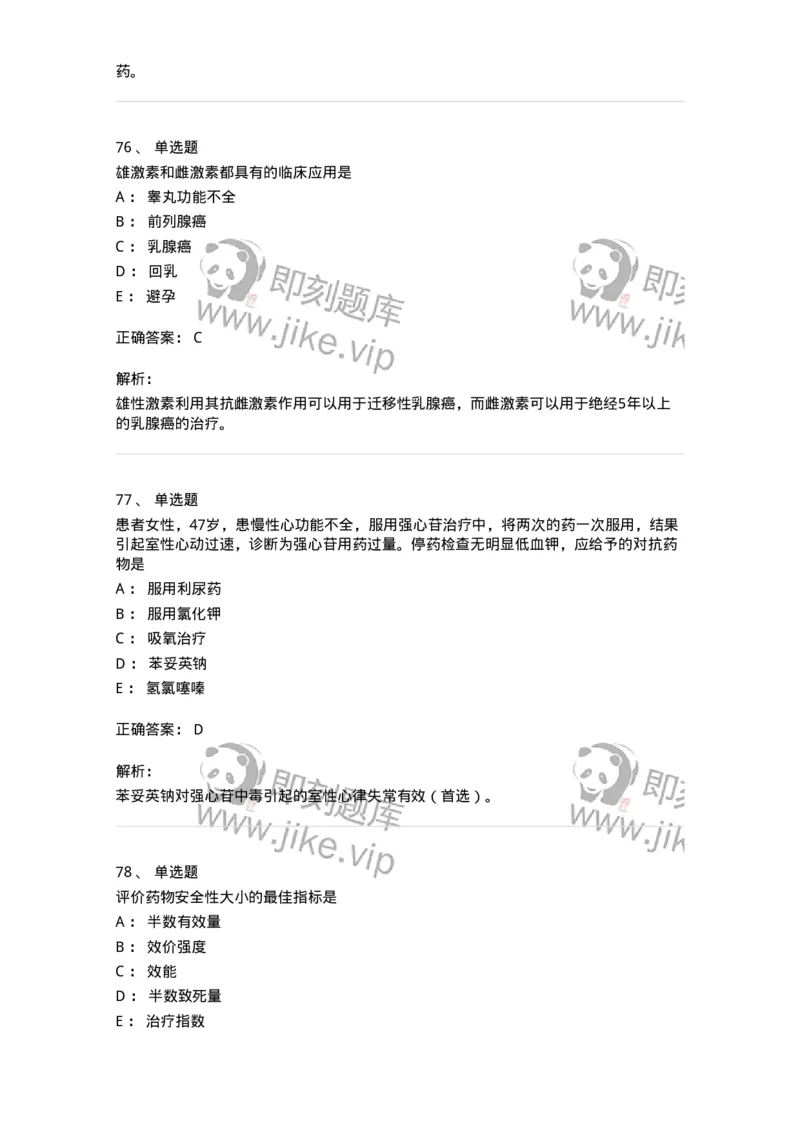 2811-药理学-137794_军队文职(1)_01.军队文职真题-专业课_（全）版本一（历年真题+章节练习+模拟题）_药学(军队文职)_章节练习_题目+解析