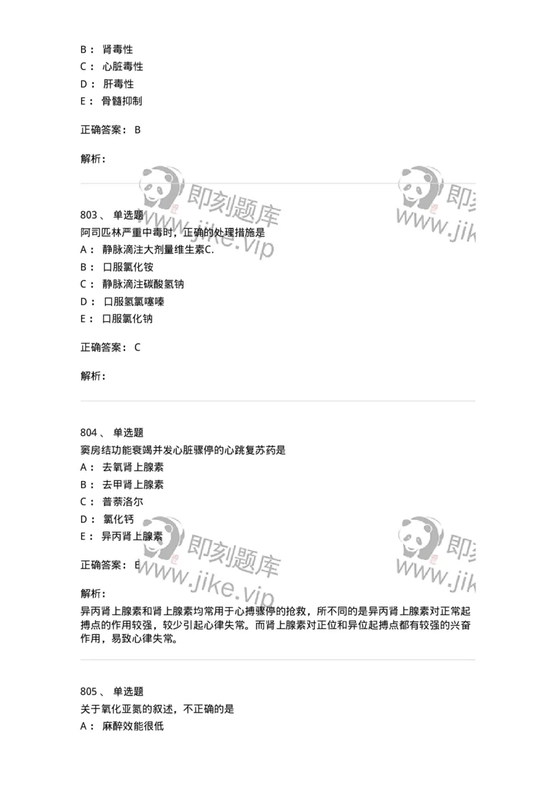 2811-药理学-137794_军队文职(1)_01.军队文职真题-专业课_（全）版本一（历年真题+章节练习+模拟题）_药学(军队文职)_章节练习_题目+解析