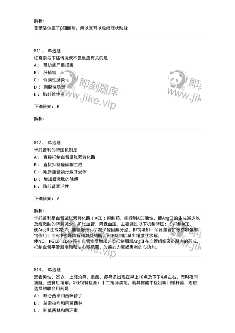 2811-药理学-137794_军队文职(1)_01.军队文职真题-专业课_（全）版本一（历年真题+章节练习+模拟题）_药学(军队文职)_章节练习_题目+解析