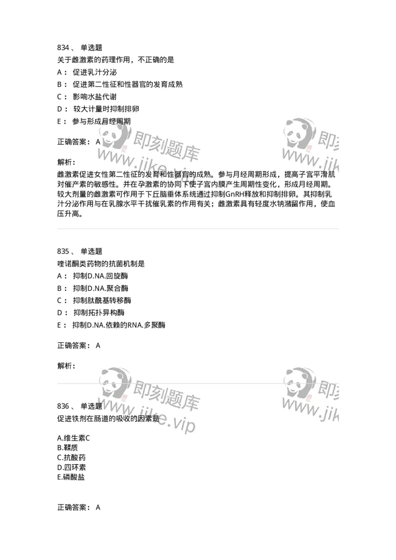 2811-药理学-137794_军队文职(1)_01.军队文职真题-专业课_（全）版本一（历年真题+章节练习+模拟题）_药学(军队文职)_章节练习_题目+解析