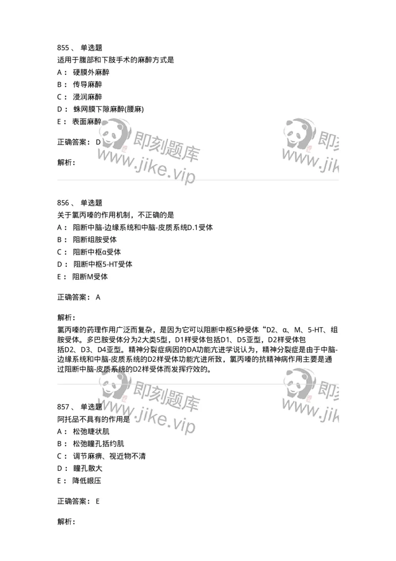 2811-药理学-137794_军队文职(1)_01.军队文职真题-专业课_（全）版本一（历年真题+章节练习+模拟题）_药学(军队文职)_章节练习_题目+解析