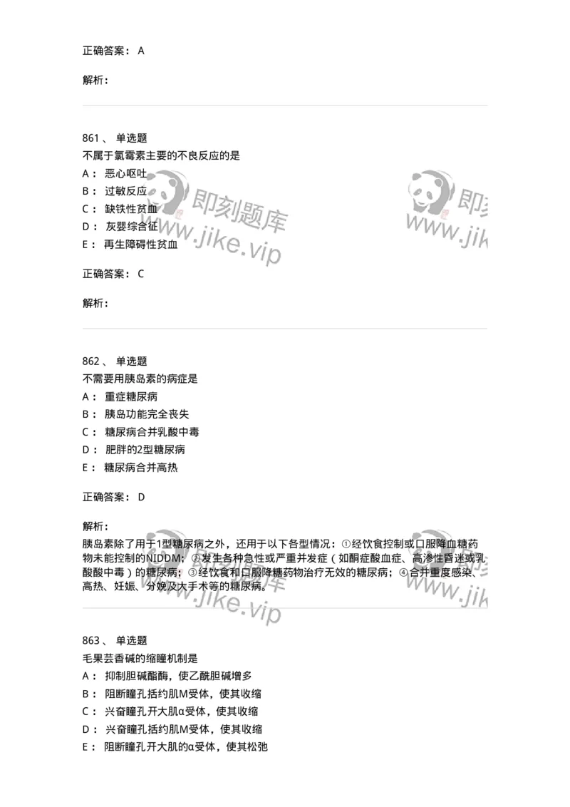 2811-药理学-137794_军队文职(1)_01.军队文职真题-专业课_（全）版本一（历年真题+章节练习+模拟题）_药学(军队文职)_章节练习_题目+解析