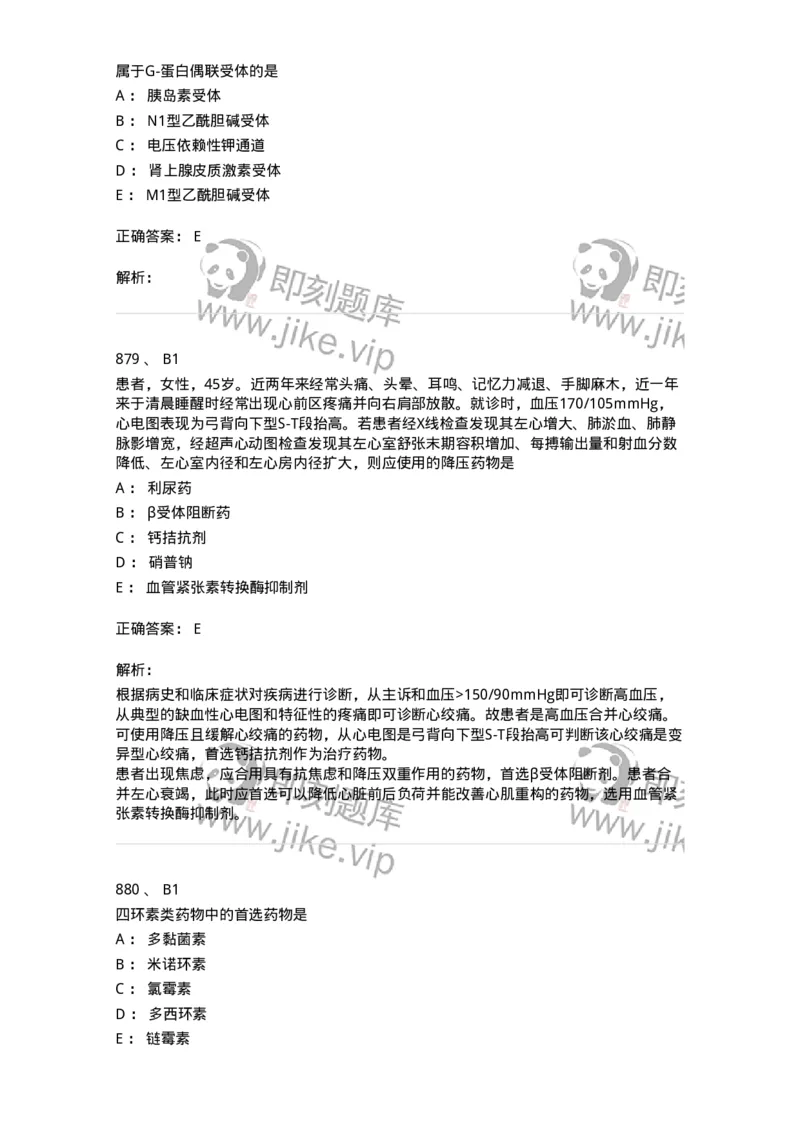 2811-药理学-137794_军队文职(1)_01.军队文职真题-专业课_（全）版本一（历年真题+章节练习+模拟题）_药学(军队文职)_章节练习_题目+解析