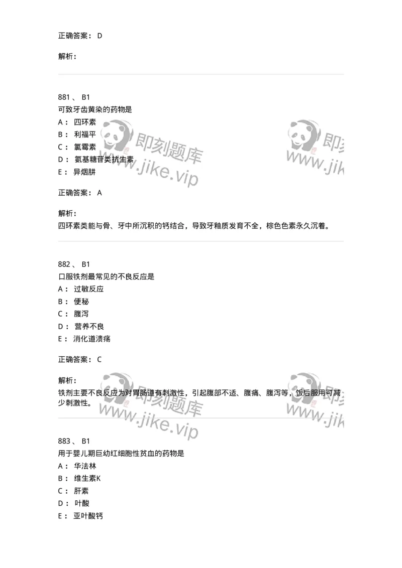 2811-药理学-137794_军队文职(1)_01.军队文职真题-专业课_（全）版本一（历年真题+章节练习+模拟题）_药学(军队文职)_章节练习_题目+解析