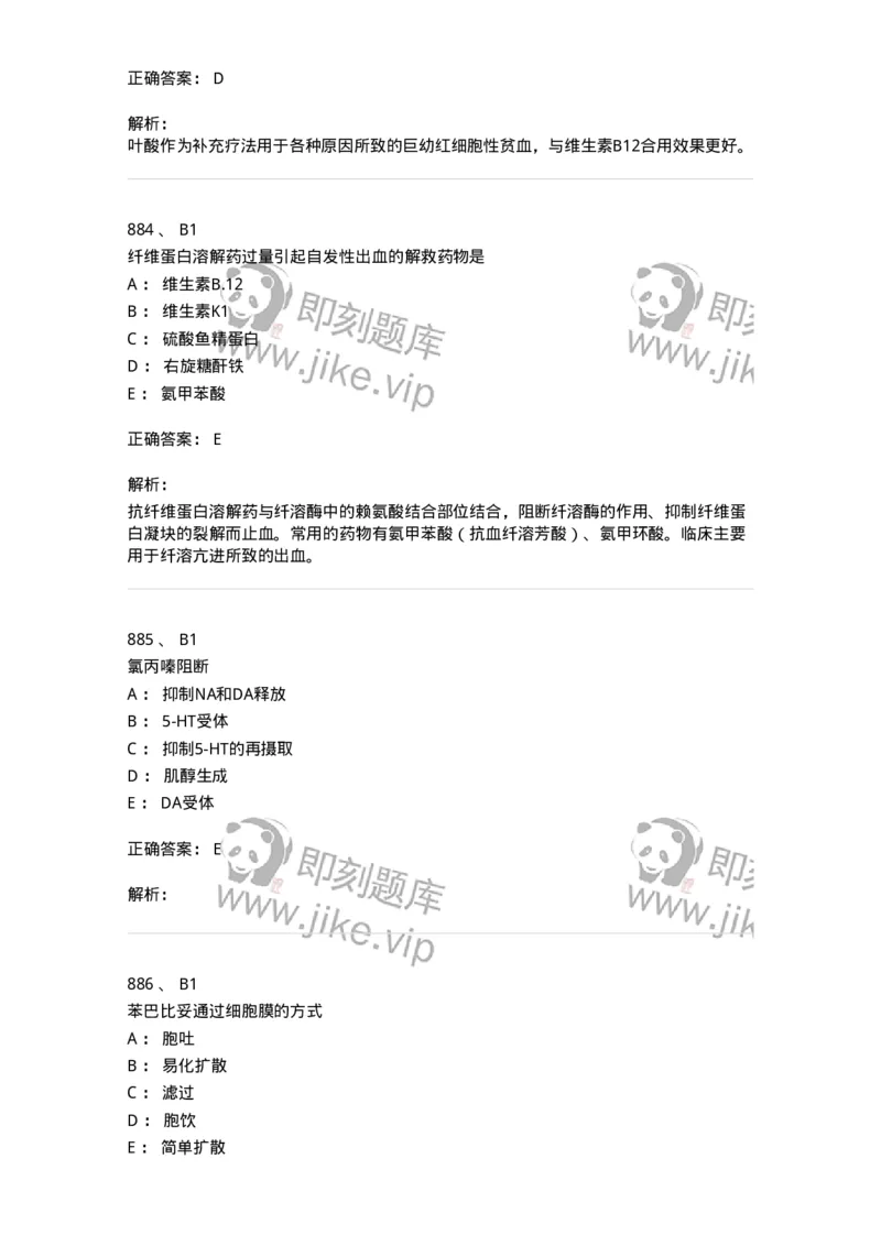 2811-药理学-137794_军队文职(1)_01.军队文职真题-专业课_（全）版本一（历年真题+章节练习+模拟题）_药学(军队文职)_章节练习_题目+解析