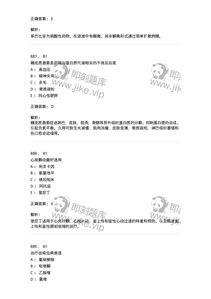 2811-药理学-137794_军队文职(1)_01.军队文职真题-专业课_（全）版本一（历年真题+章节练习+模拟题）_药学(军队文职)_章节练习_题目+解析