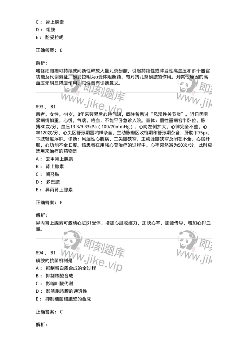 2811-药理学-137794_军队文职(1)_01.军队文职真题-专业课_（全）版本一（历年真题+章节练习+模拟题）_药学(军队文职)_章节练习_题目+解析