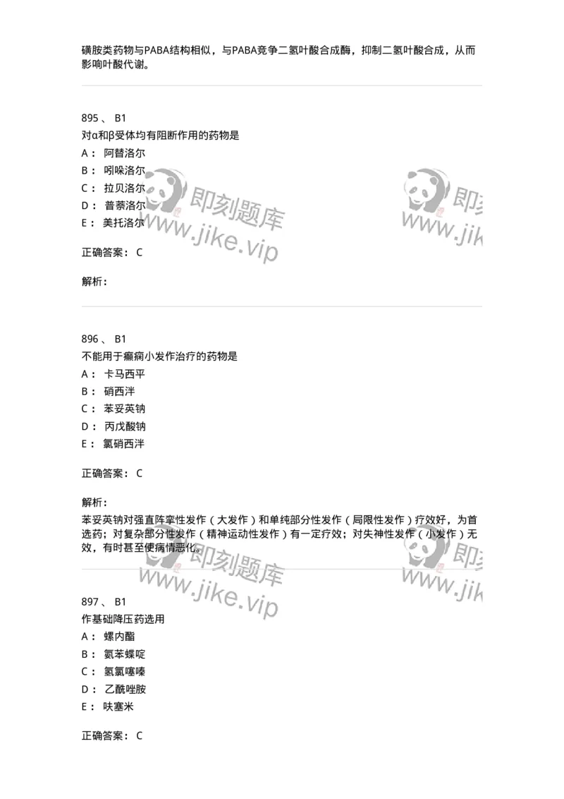 2811-药理学-137794_军队文职(1)_01.军队文职真题-专业课_（全）版本一（历年真题+章节练习+模拟题）_药学(军队文职)_章节练习_题目+解析