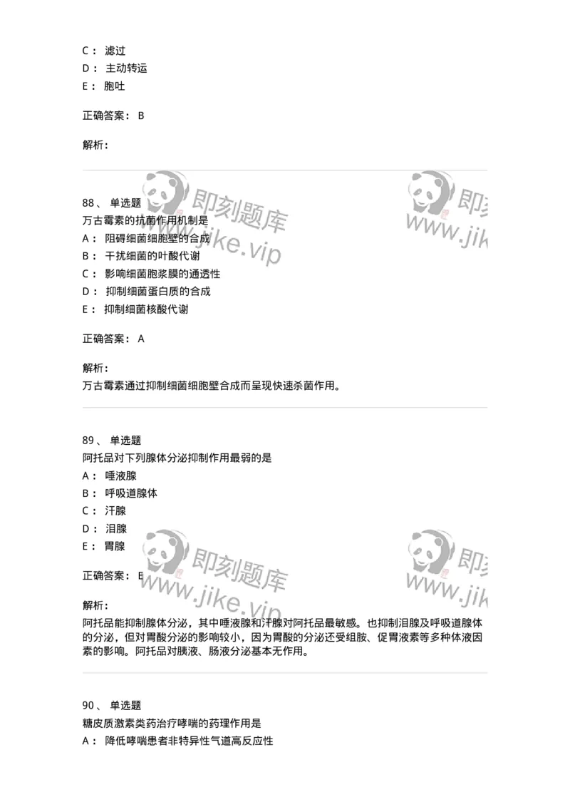 2811-药理学-137794_军队文职(1)_01.军队文职真题-专业课_（全）版本一（历年真题+章节练习+模拟题）_药学(军队文职)_章节练习_题目+解析