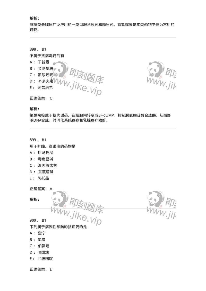2811-药理学-137794_军队文职(1)_01.军队文职真题-专业课_（全）版本一（历年真题+章节练习+模拟题）_药学(军队文职)_章节练习_题目+解析