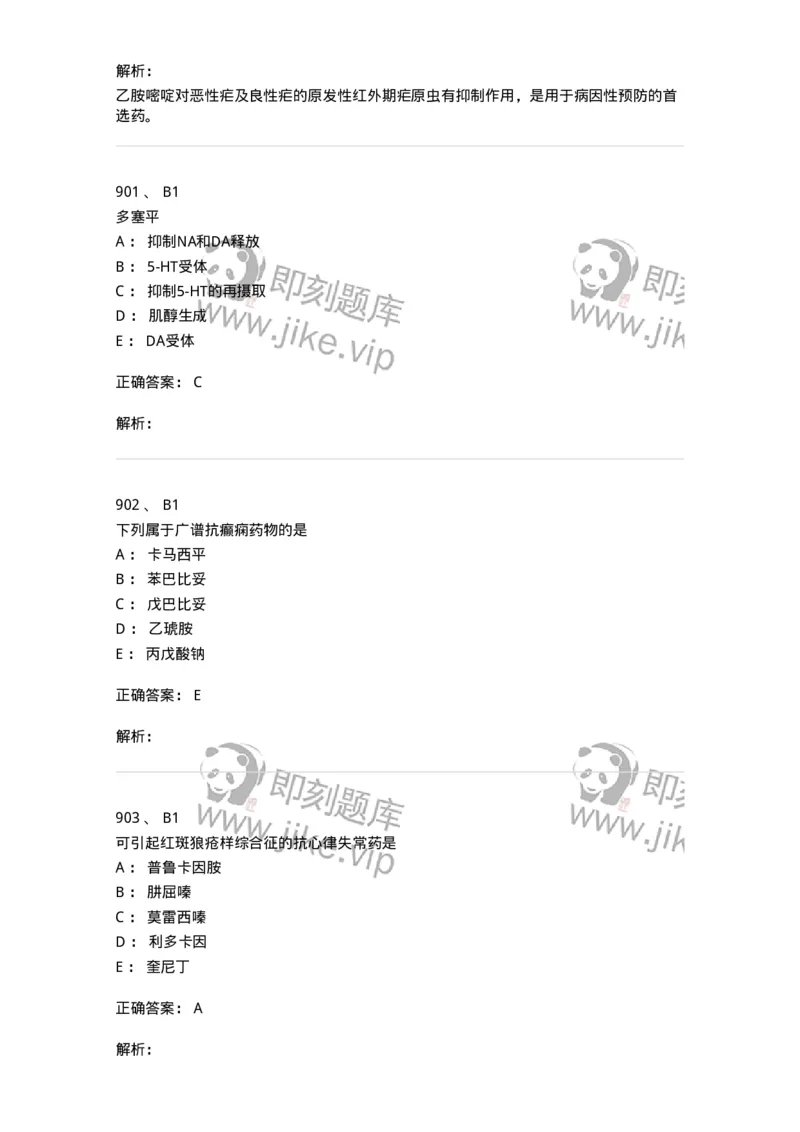 2811-药理学-137794_军队文职(1)_01.军队文职真题-专业课_（全）版本一（历年真题+章节练习+模拟题）_药学(军队文职)_章节练习_题目+解析