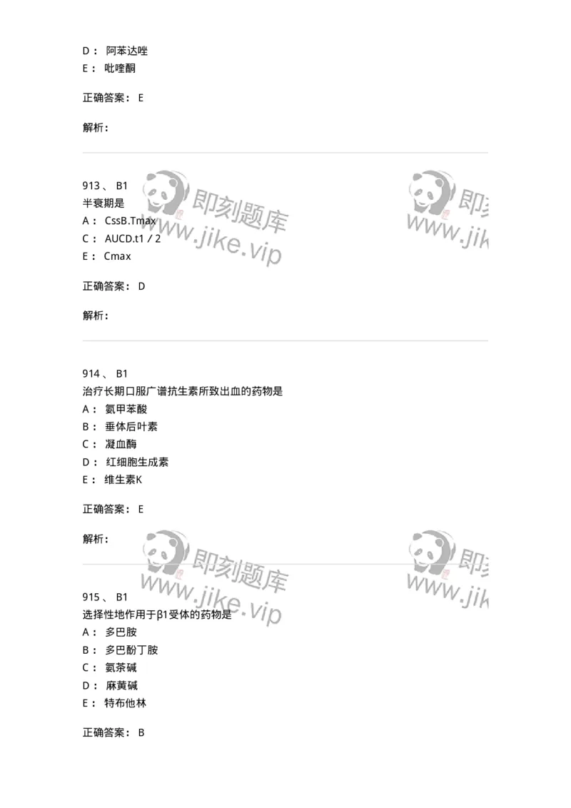 2811-药理学-137794_军队文职(1)_01.军队文职真题-专业课_（全）版本一（历年真题+章节练习+模拟题）_药学(军队文职)_章节练习_题目+解析