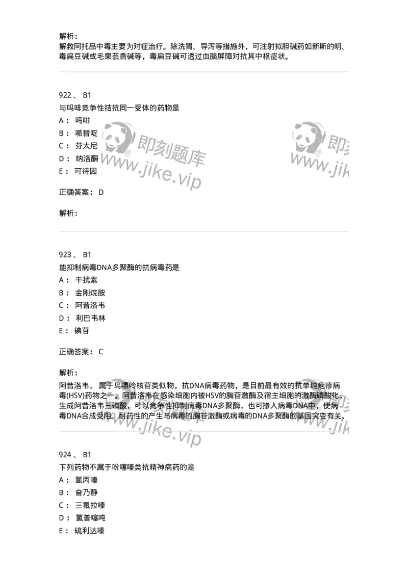 2811-药理学-137794_军队文职(1)_01.军队文职真题-专业课_（全）版本一（历年真题+章节练习+模拟题）_药学(军队文职)_章节练习_题目+解析