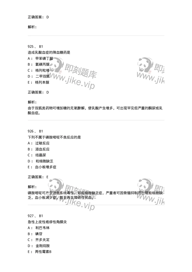 2811-药理学-137794_军队文职(1)_01.军队文职真题-专业课_（全）版本一（历年真题+章节练习+模拟题）_药学(军队文职)_章节练习_题目+解析
