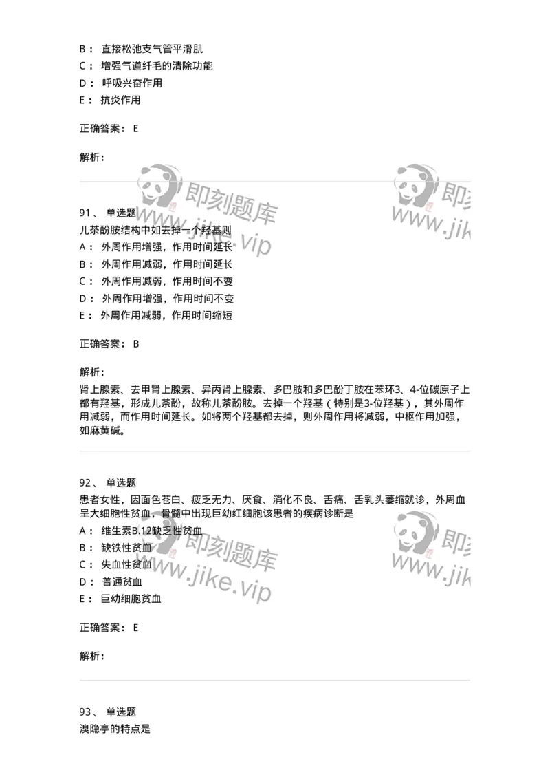 2811-药理学-137794_军队文职(1)_01.军队文职真题-专业课_（全）版本一（历年真题+章节练习+模拟题）_药学(军队文职)_章节练习_题目+解析