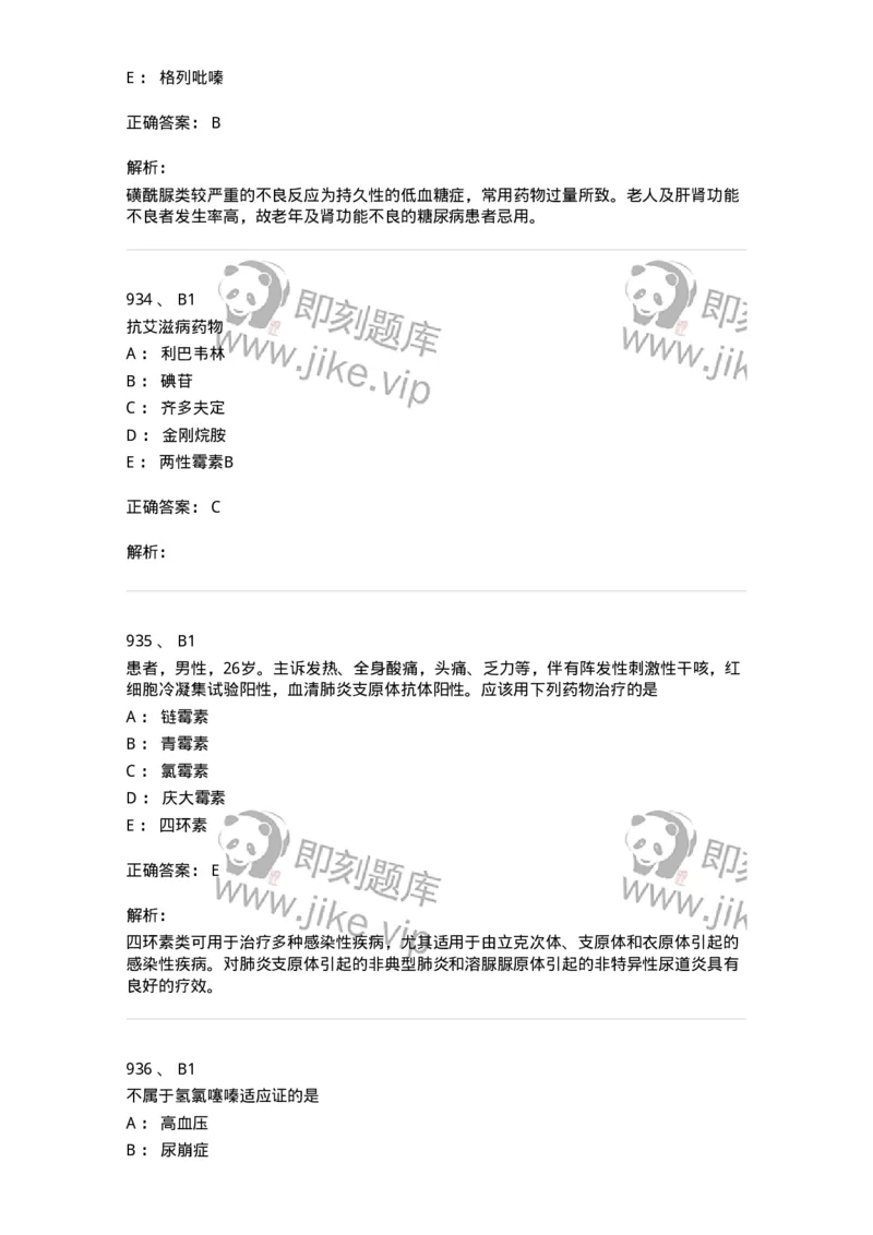 2811-药理学-137794_军队文职(1)_01.军队文职真题-专业课_（全）版本一（历年真题+章节练习+模拟题）_药学(军队文职)_章节练习_题目+解析