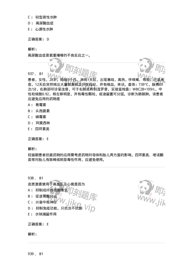 2811-药理学-137794_军队文职(1)_01.军队文职真题-专业课_（全）版本一（历年真题+章节练习+模拟题）_药学(军队文职)_章节练习_题目+解析