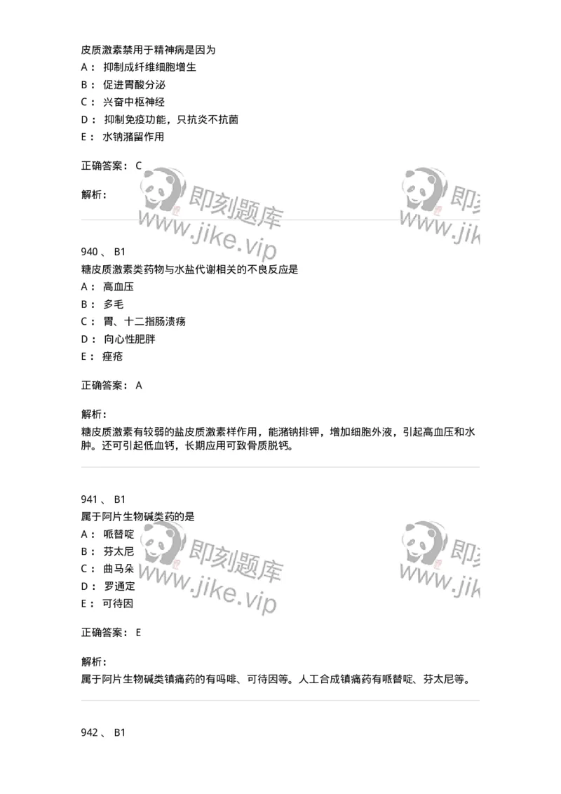 2811-药理学-137794_军队文职(1)_01.军队文职真题-专业课_（全）版本一（历年真题+章节练习+模拟题）_药学(军队文职)_章节练习_题目+解析