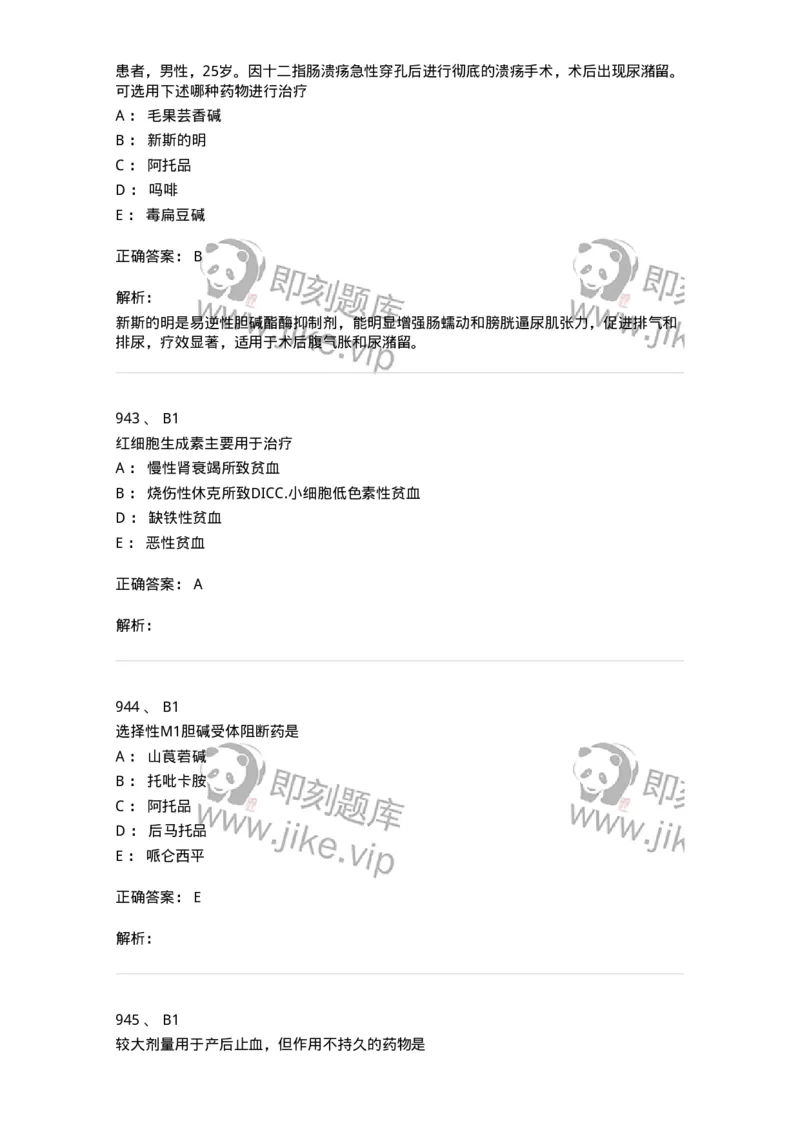 2811-药理学-137794_军队文职(1)_01.军队文职真题-专业课_（全）版本一（历年真题+章节练习+模拟题）_药学(军队文职)_章节练习_题目+解析