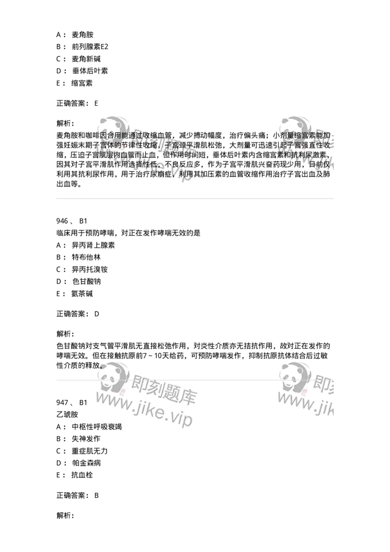 2811-药理学-137794_军队文职(1)_01.军队文职真题-专业课_（全）版本一（历年真题+章节练习+模拟题）_药学(军队文职)_章节练习_题目+解析