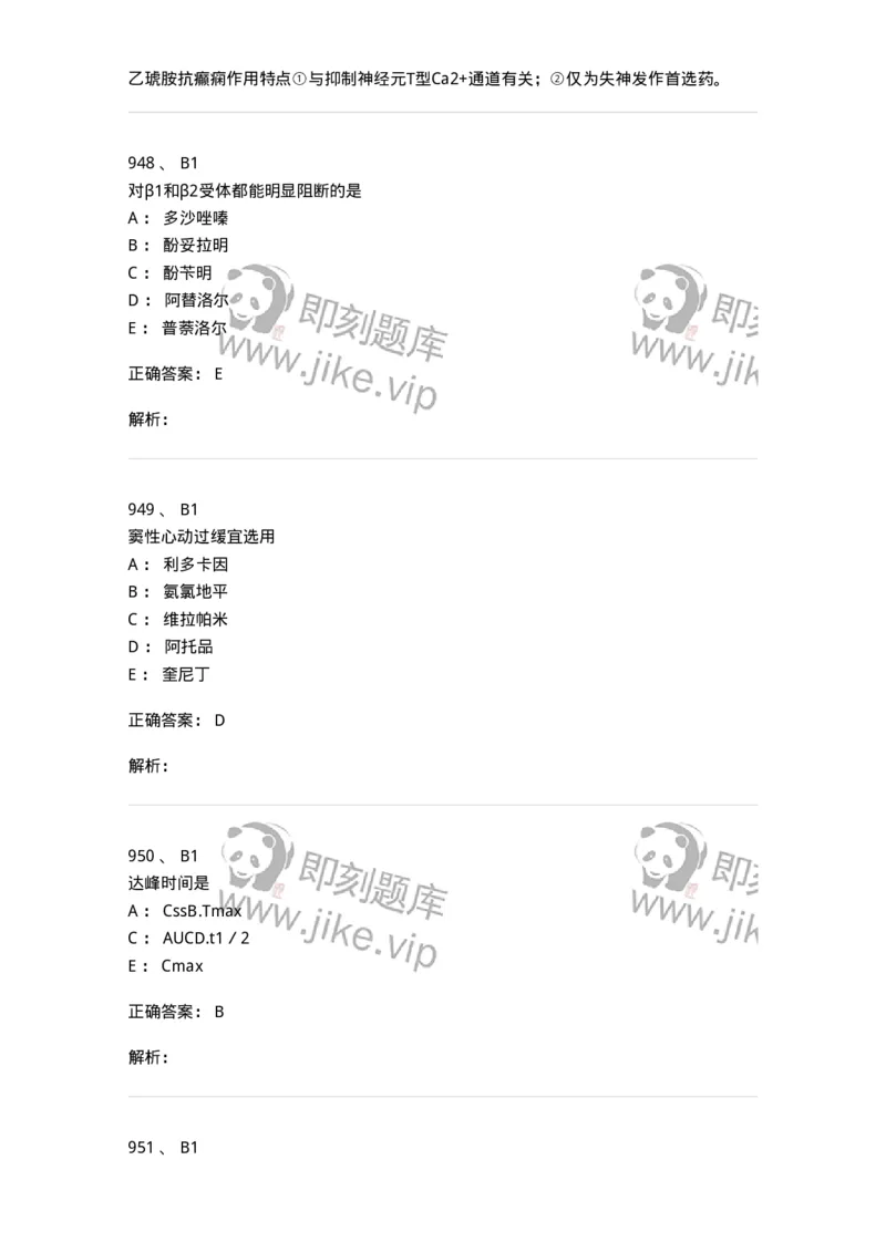 2811-药理学-137794_军队文职(1)_01.军队文职真题-专业课_（全）版本一（历年真题+章节练习+模拟题）_药学(军队文职)_章节练习_题目+解析