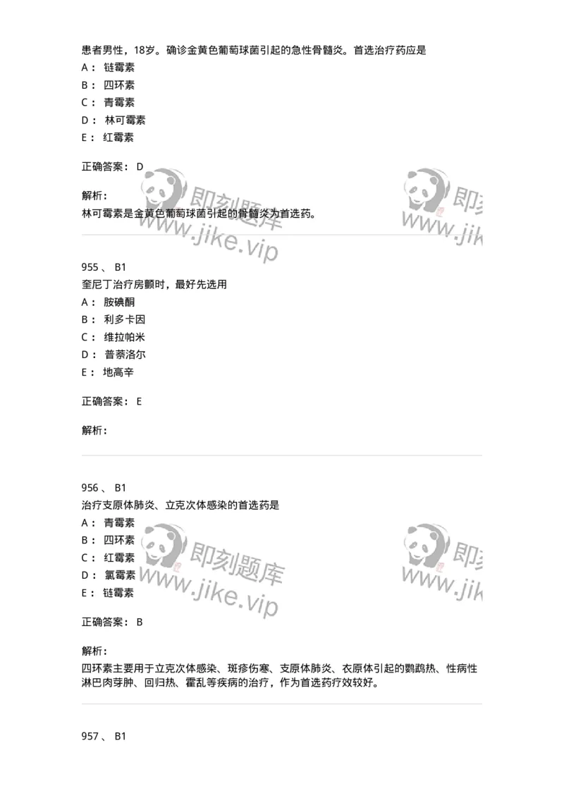 2811-药理学-137794_军队文职(1)_01.军队文职真题-专业课_（全）版本一（历年真题+章节练习+模拟题）_药学(军队文职)_章节练习_题目+解析