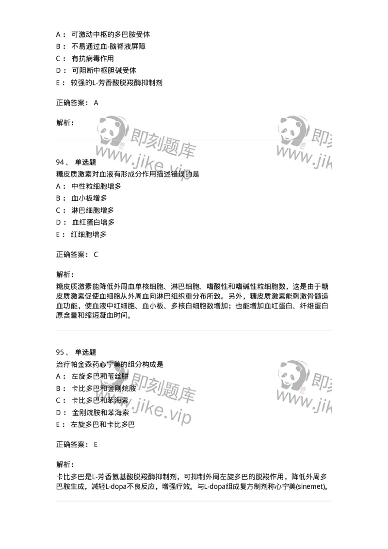 2811-药理学-137794_军队文职(1)_01.军队文职真题-专业课_（全）版本一（历年真题+章节练习+模拟题）_药学(军队文职)_章节练习_题目+解析