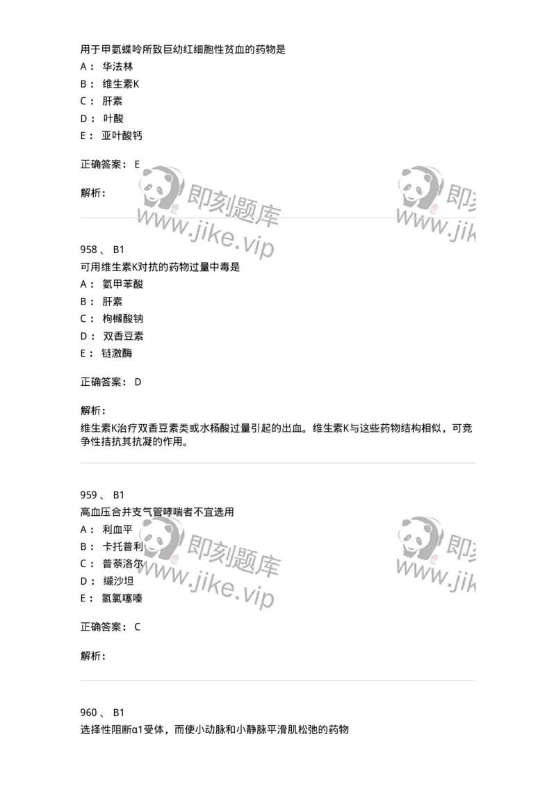 2811-药理学-137794_军队文职(1)_01.军队文职真题-专业课_（全）版本一（历年真题+章节练习+模拟题）_药学(军队文职)_章节练习_题目+解析