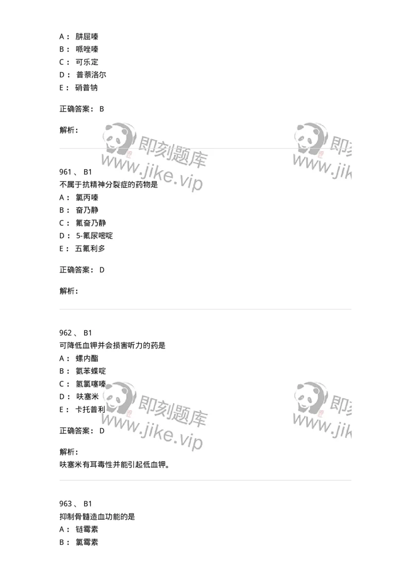 2811-药理学-137794_军队文职(1)_01.军队文职真题-专业课_（全）版本一（历年真题+章节练习+模拟题）_药学(军队文职)_章节练习_题目+解析