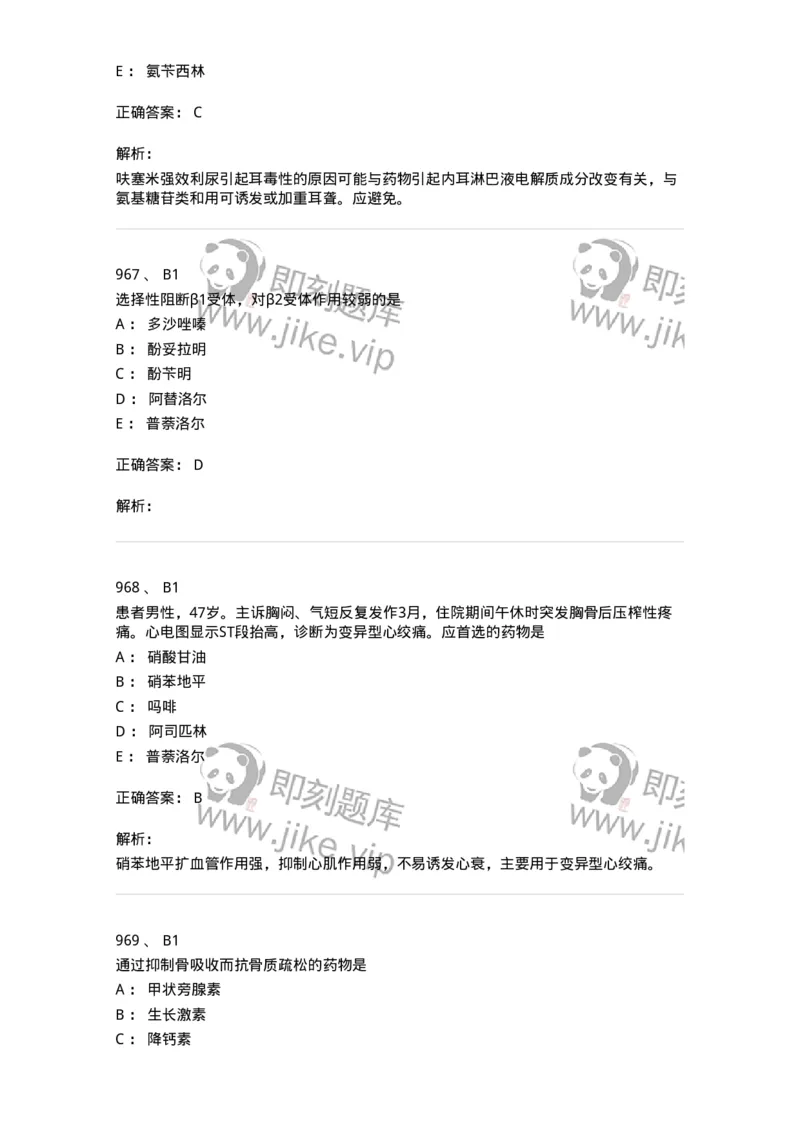 2811-药理学-137794_军队文职(1)_01.军队文职真题-专业课_（全）版本一（历年真题+章节练习+模拟题）_药学(军队文职)_章节练习_题目+解析