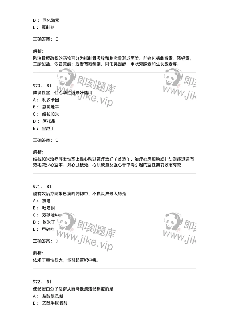 2811-药理学-137794_军队文职(1)_01.军队文职真题-专业课_（全）版本一（历年真题+章节练习+模拟题）_药学(军队文职)_章节练习_题目+解析