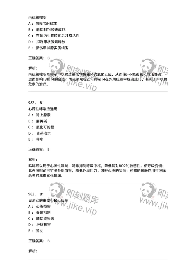 2811-药理学-137794_军队文职(1)_01.军队文职真题-专业课_（全）版本一（历年真题+章节练习+模拟题）_药学(军队文职)_章节练习_题目+解析