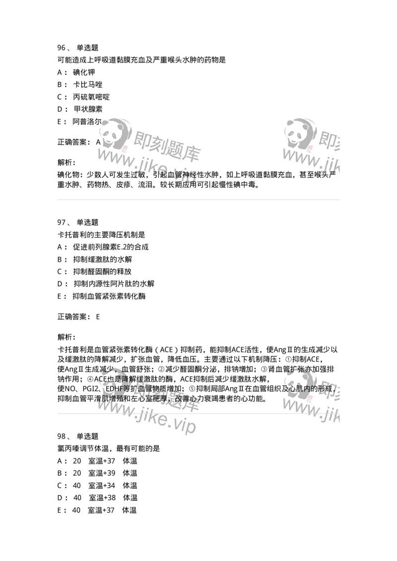 2811-药理学-137794_军队文职(1)_01.军队文职真题-专业课_（全）版本一（历年真题+章节练习+模拟题）_药学(军队文职)_章节练习_题目+解析