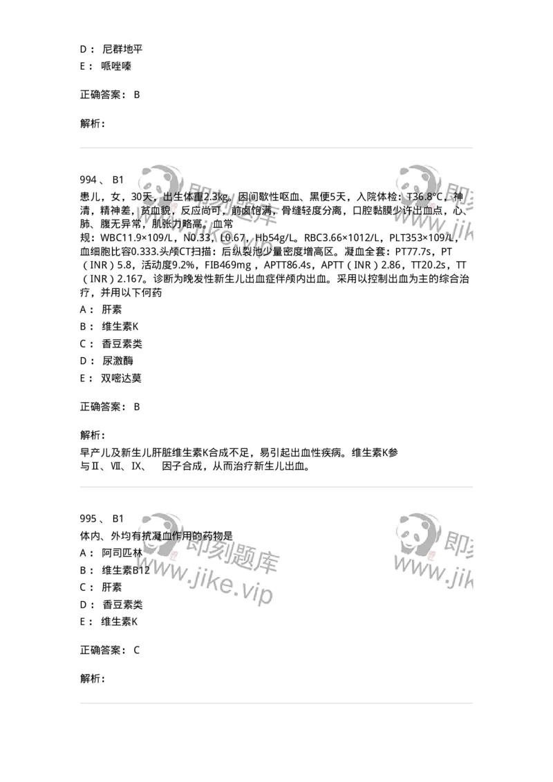 2811-药理学-137794_军队文职(1)_01.军队文职真题-专业课_（全）版本一（历年真题+章节练习+模拟题）_药学(军队文职)_章节练习_题目+解析