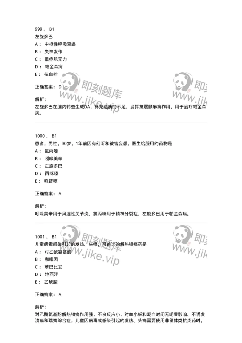 2811-药理学-137794_军队文职(1)_01.军队文职真题-专业课_（全）版本一（历年真题+章节练习+模拟题）_药学(军队文职)_章节练习_题目+解析