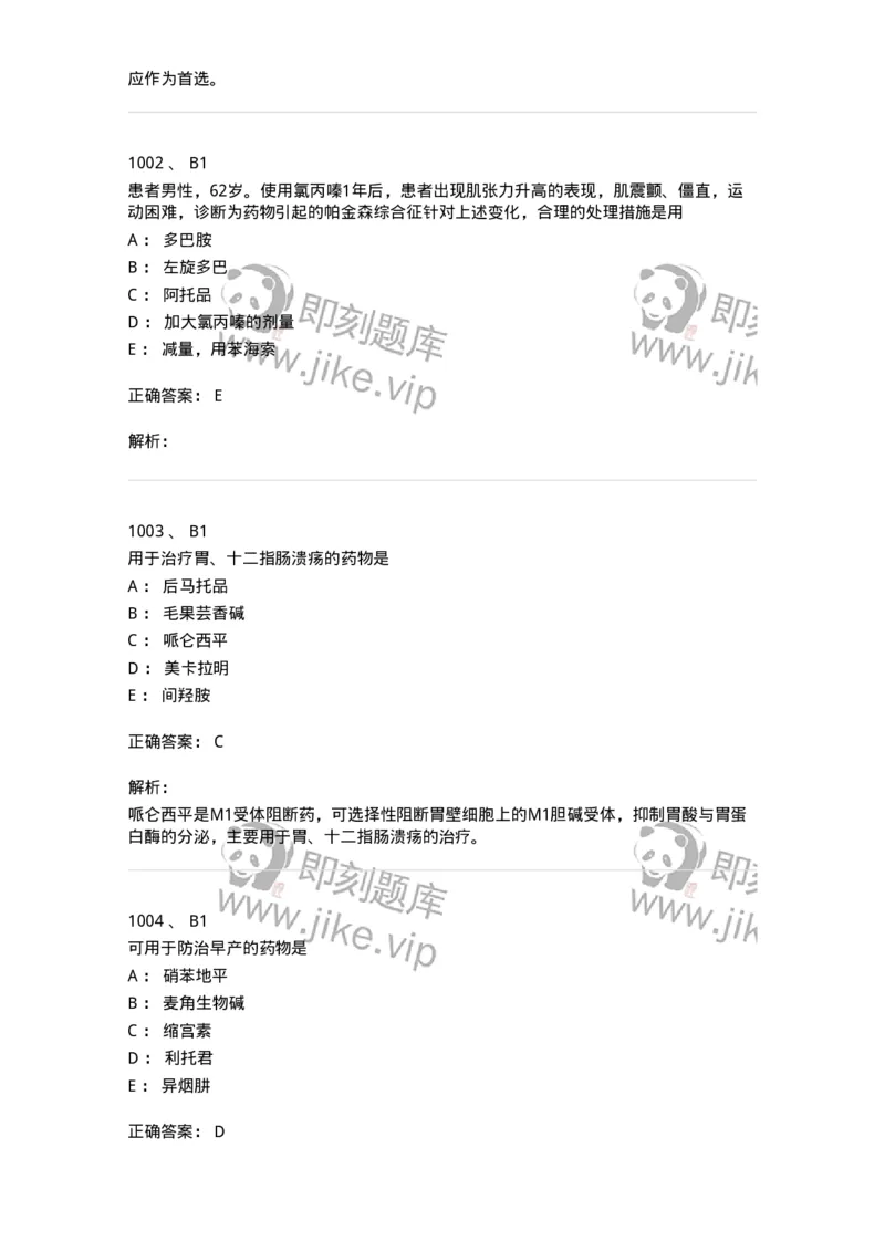 2811-药理学-137794_军队文职(1)_01.军队文职真题-专业课_（全）版本一（历年真题+章节练习+模拟题）_药学(军队文职)_章节练习_题目+解析
