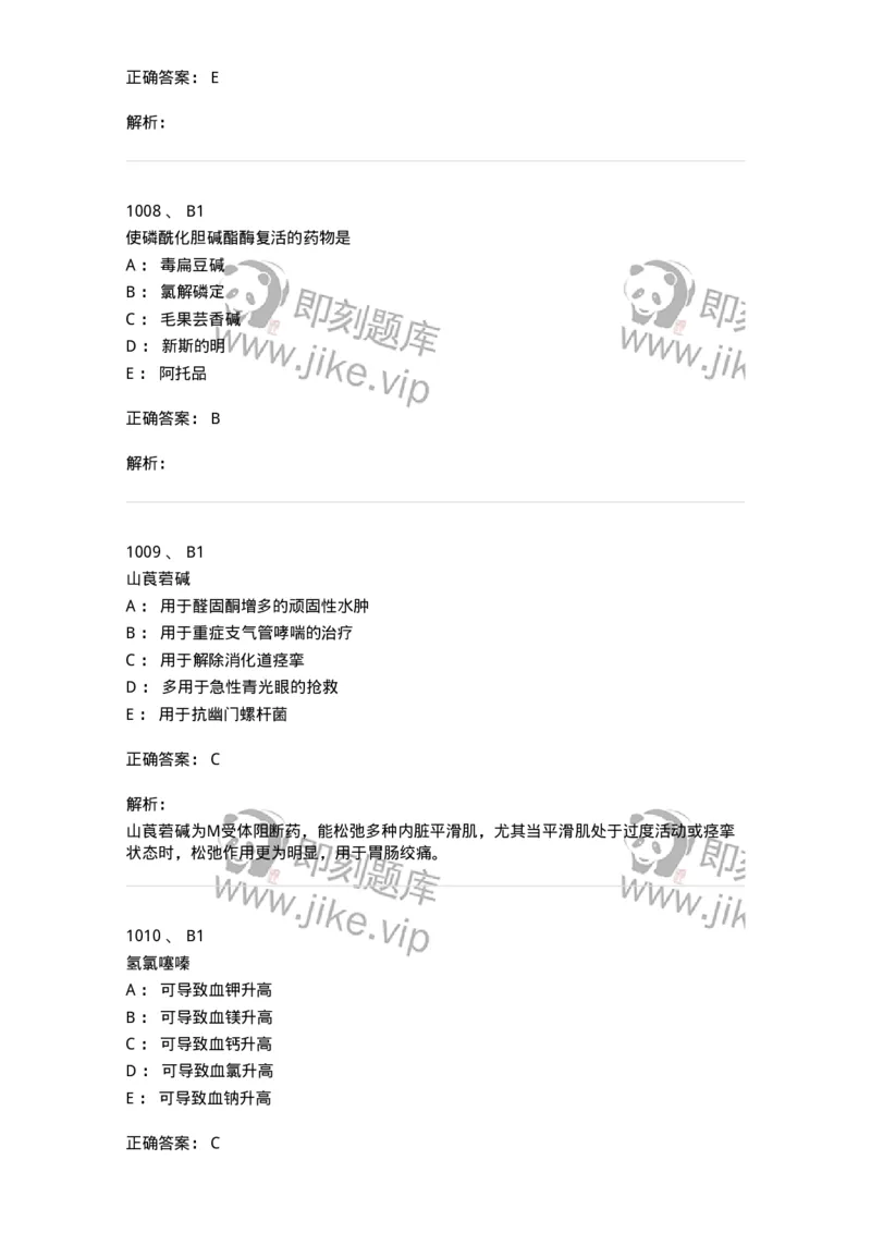 2811-药理学-137794_军队文职(1)_01.军队文职真题-专业课_（全）版本一（历年真题+章节练习+模拟题）_药学(军队文职)_章节练习_题目+解析