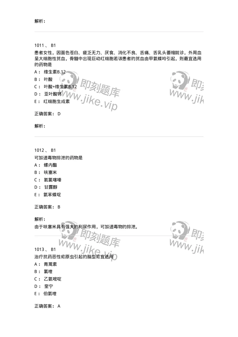 2811-药理学-137794_军队文职(1)_01.军队文职真题-专业课_（全）版本一（历年真题+章节练习+模拟题）_药学(军队文职)_章节练习_题目+解析