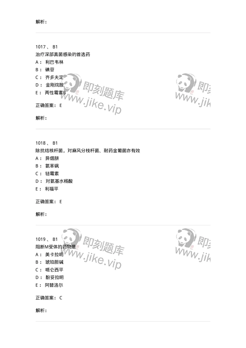 2811-药理学-137794_军队文职(1)_01.军队文职真题-专业课_（全）版本一（历年真题+章节练习+模拟题）_药学(军队文职)_章节练习_题目+解析