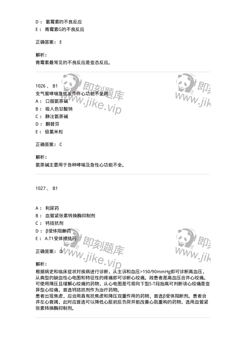 2811-药理学-137794_军队文职(1)_01.军队文职真题-专业课_（全）版本一（历年真题+章节练习+模拟题）_药学(军队文职)_章节练习_题目+解析