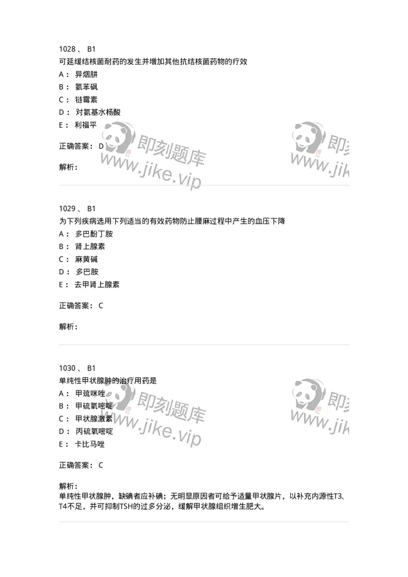 2811-药理学-137794_军队文职(1)_01.军队文职真题-专业课_（全）版本一（历年真题+章节练习+模拟题）_药学(军队文职)_章节练习_题目+解析