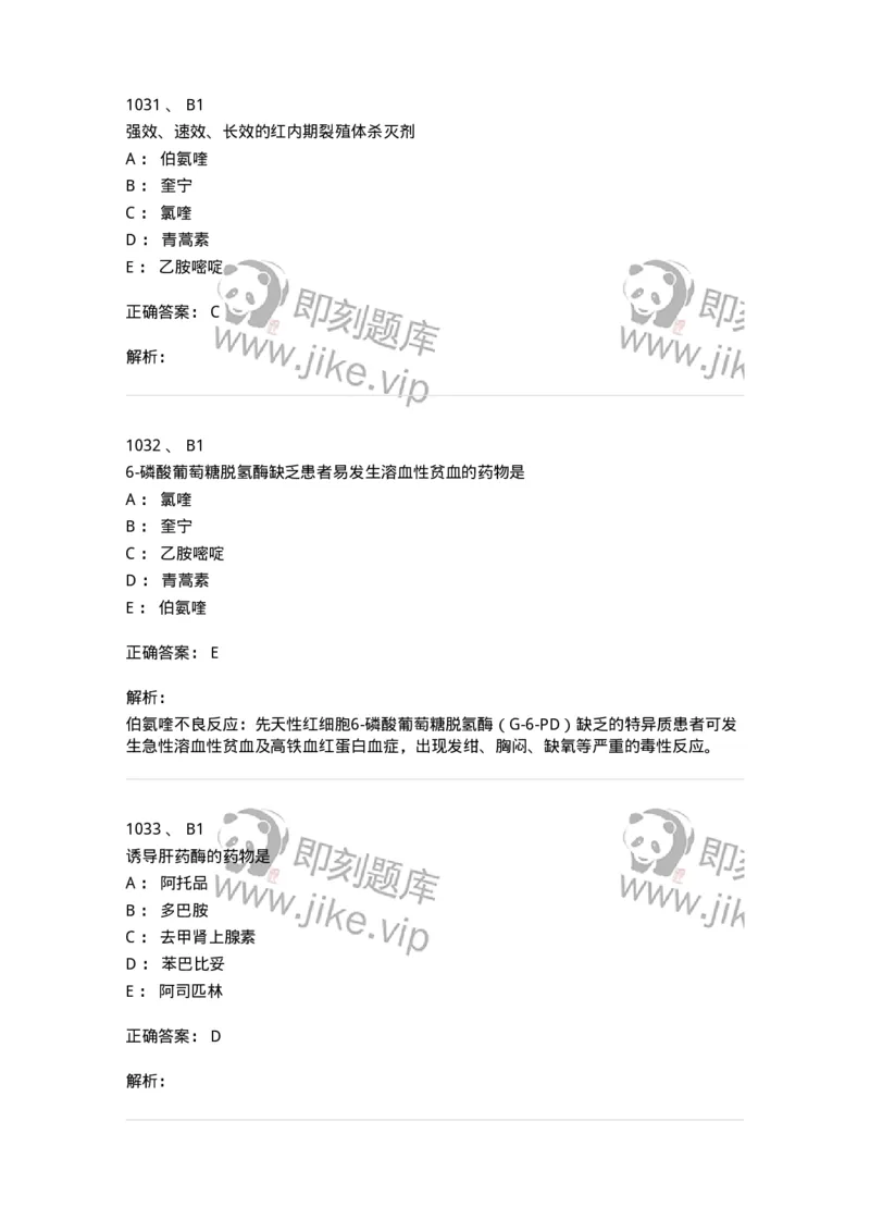 2811-药理学-137794_军队文职(1)_01.军队文职真题-专业课_（全）版本一（历年真题+章节练习+模拟题）_药学(军队文职)_章节练习_题目+解析