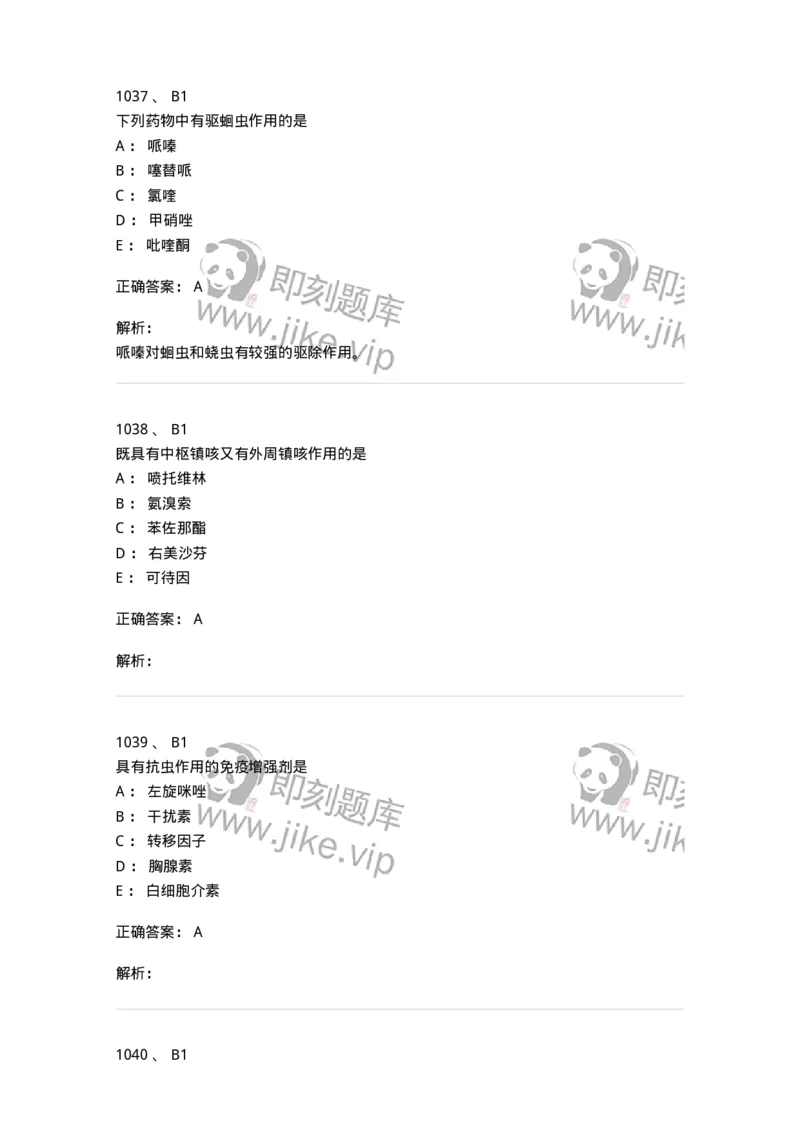 2811-药理学-137794_军队文职(1)_01.军队文职真题-专业课_（全）版本一（历年真题+章节练习+模拟题）_药学(军队文职)_章节练习_题目+解析