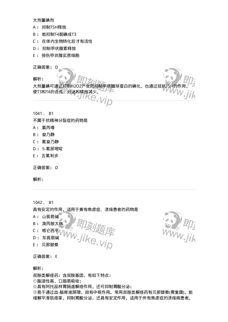 2811-药理学-137794_军队文职(1)_01.军队文职真题-专业课_（全）版本一（历年真题+章节练习+模拟题）_药学(军队文职)_章节练习_题目+解析