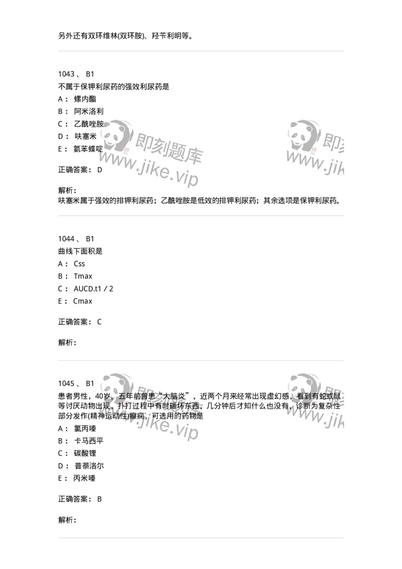 2811-药理学-137794_军队文职(1)_01.军队文职真题-专业课_（全）版本一（历年真题+章节练习+模拟题）_药学(军队文职)_章节练习_题目+解析